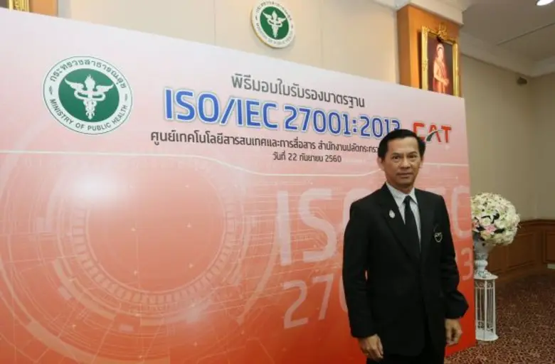 CAT สนับสนุน สำนักปลัดกระทรวงสาธารณสุข นำโครงการพัฒนาระบบความมั่นคงเทคโนโลยีสารสนเทศ ผ่าน ISO/IEC27001:2013