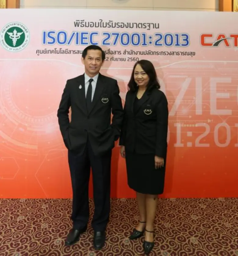 CAT สนับสนุน สำนักปลัดกระทรวงสาธารณสุข นำโครงการพัฒนาระบบความมั่นคงเทคโนโลยีสารสนเทศ ผ่าน ISO/IEC27001:2013