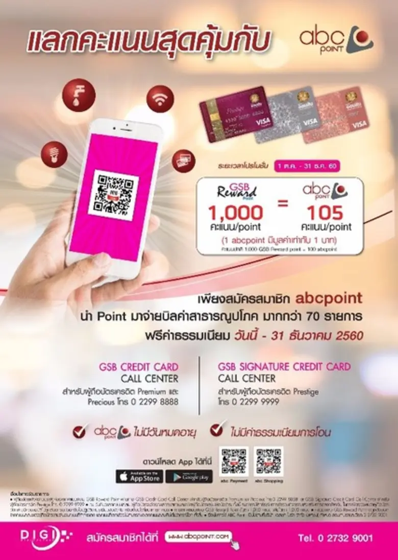 "ดิจิตอลเทค แพลนเน็ต" หรือ "DIGI" ร่วมกับ...