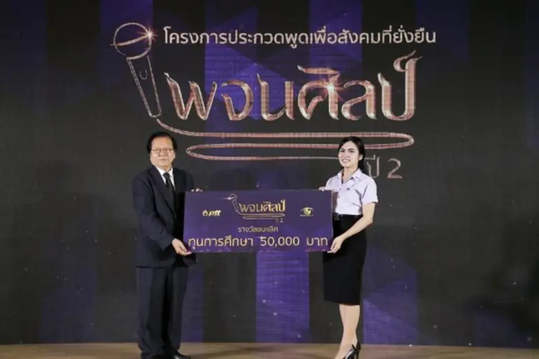 มหาวิทยาลัยราชภัฏรำไพพรรณี ขอแสดงความยินด...