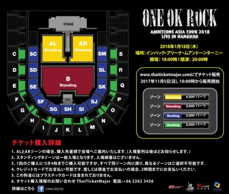 ระวังนก ระวังตกข่าว! “อาวาลอน ไลฟ์” เผยดีเดย์ 5 พ.ย. จองบัตรให้ทัน “วัน โอเค ร็อก แอมบิชั่นส์ เอเชีย ทัวร์”