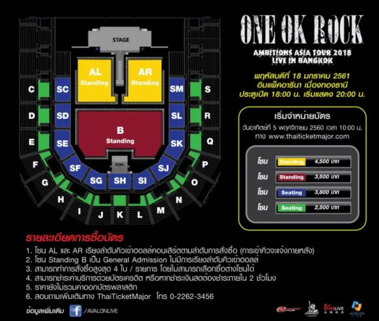 ระวังนก ระวังตกข่าว! “อาวาลอน ไลฟ์” เผยดีเดย์ 5 พ.ย. จองบัตรให้ทัน “วัน โอเค ร็อก แอมบิชั่นส์ เอเชีย ทัวร์”