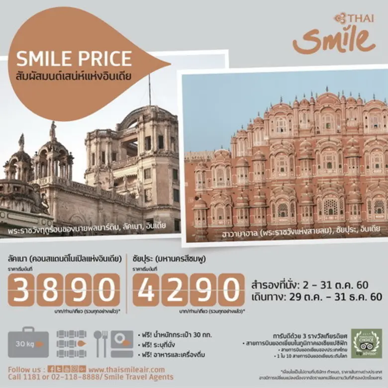 สายการบินไทยสมายล์ชวนนักเดินทางสัมผัสมนต์เสน่ห์แห่ง...