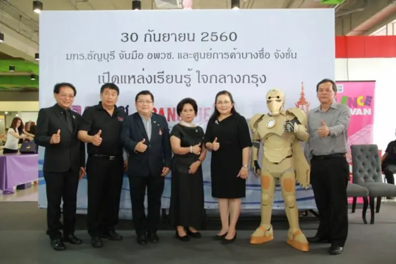 องค์การพิพิธภัณฑ์วิทยาศาสตร์แห่งชาติ (อพว...