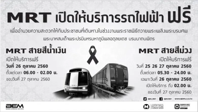 บริษัท ทางด่วนและรถไฟฟ้ากรุงเทพ จำกัด (มห...