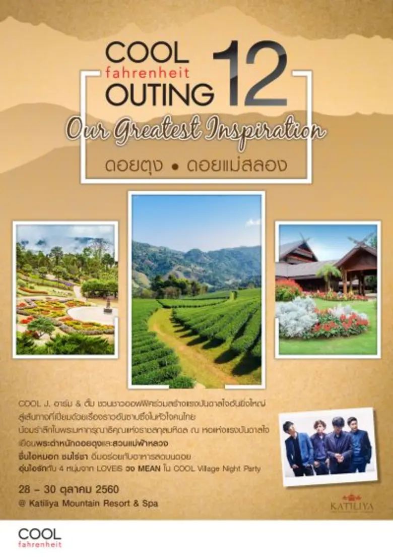 “คูลฟาเรนไฮต์” ชวนชาวไทยน้อมรำลึกในพระมหากรุณาธิคุณ แห่งราชสกุลมหิดล ณ พระตำหนักดอยตุง-สวนแม่ฟ้าหลวง