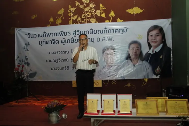 เมื่อวันที่ 30 กันยายน 2560 องค์การสวนพฤก...