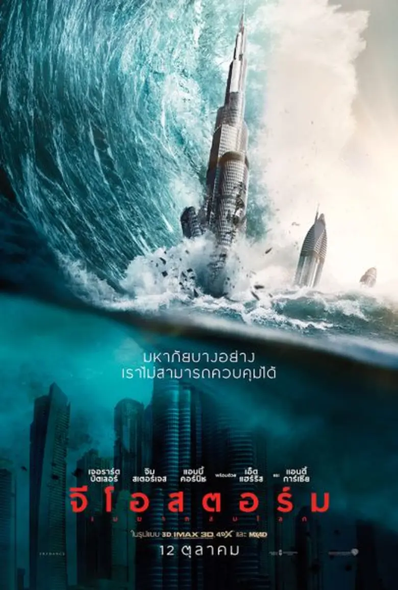 "มหาภัยบางอย่าง เราไม่สามารถควบคุมได้" คื...