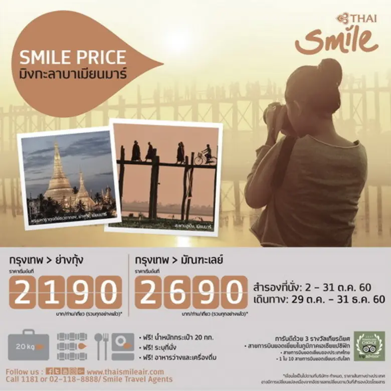 สายการบินไทยสมายล์ชวนเปิดประสบการณ์ท่องเท...