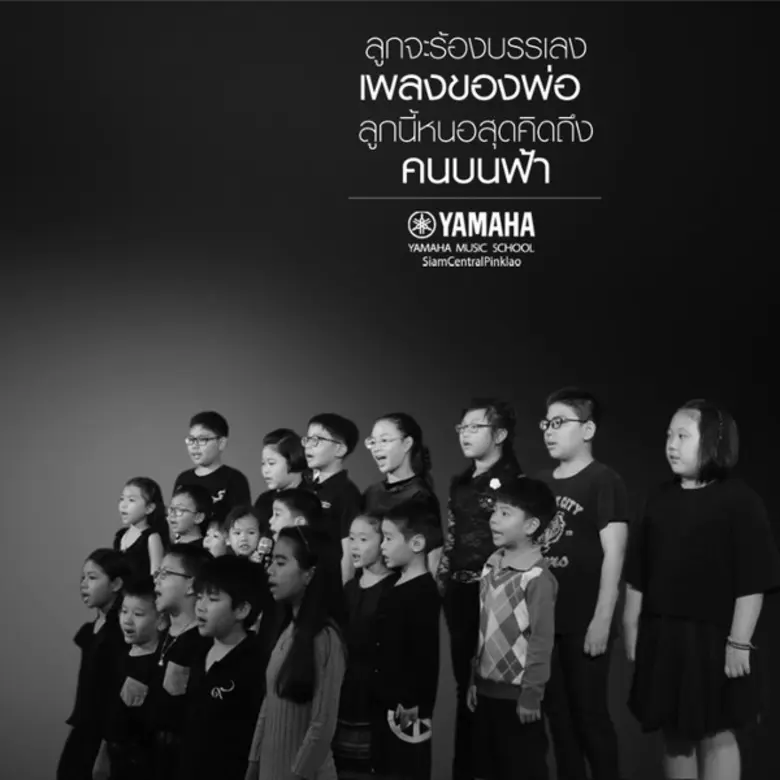 ยามาฮ่า สยามเซ็นทรัลปิ่นเกล้า ขอน้อมนำพระ...