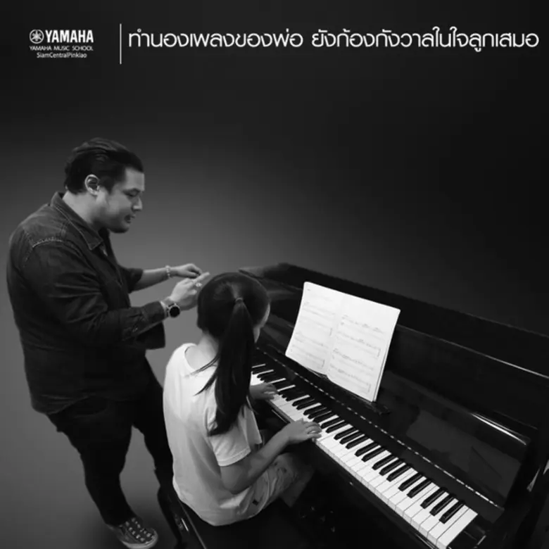 ยามาฮ่า สยามเซ็นทรัลปิ่นเกล้า จัด“รวมใจภักดิ์ ร้องบรรเลงเพลงของพ่อ” บรรเลงเพลงพระราชนิพนธ์พร้อมสอนดนตรีฟรี