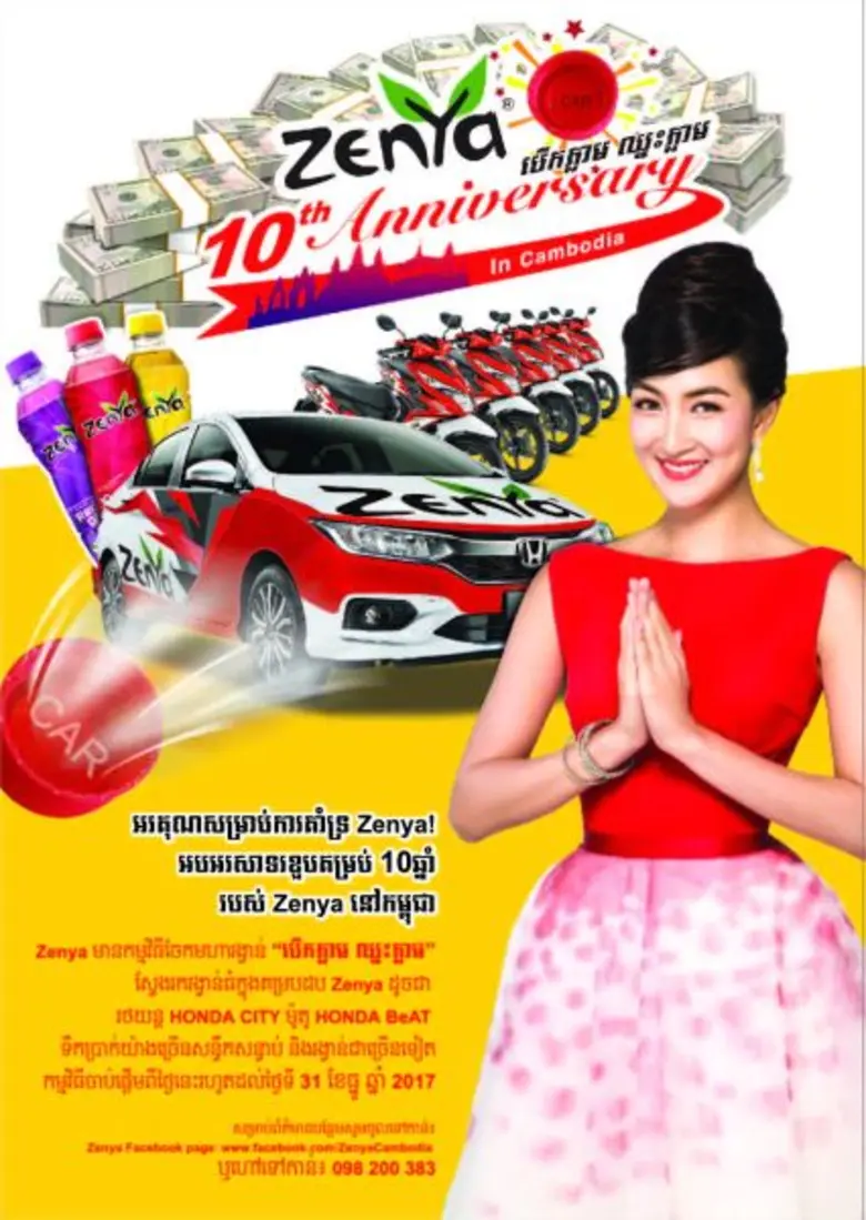 TACC ผู้นำตลาดเครื่องดื่มชาเขียวในกัมพูชา...