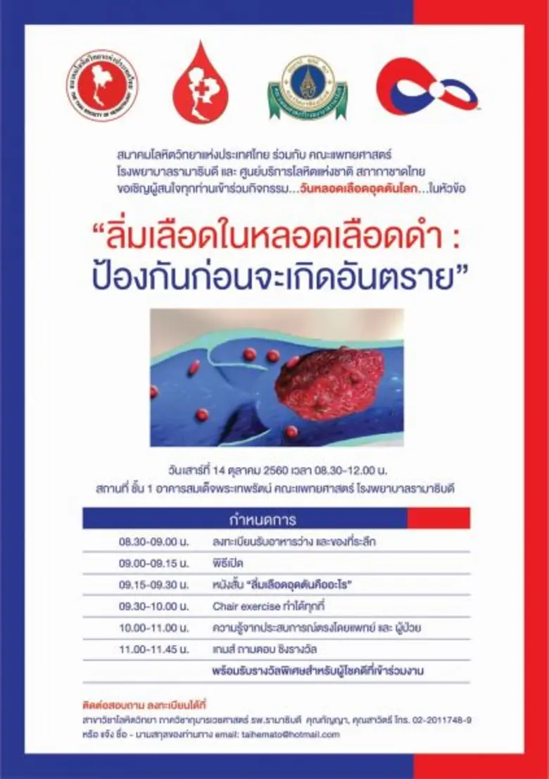 สมาคมโลหิตวิทยาแห่งประเทศไทย ร่วมกับคณะแพ...