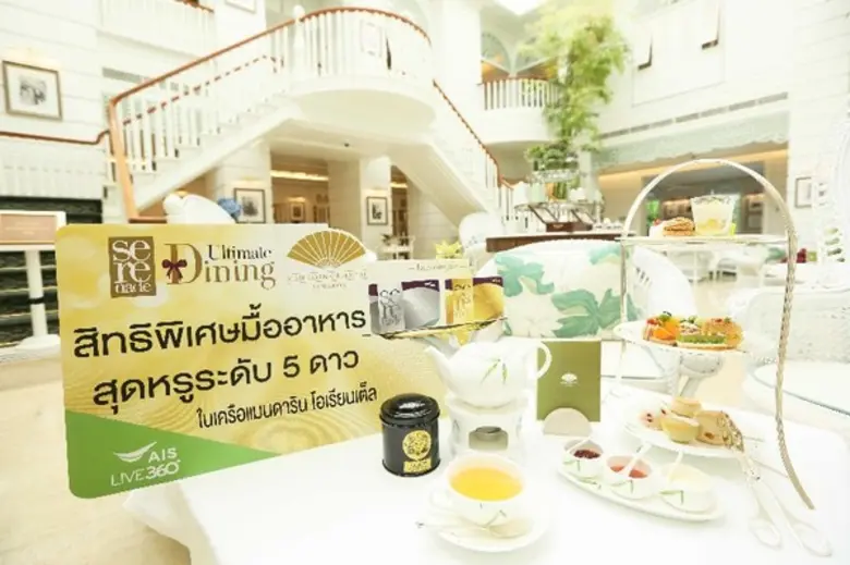 อิ่มอร่อยพร้อมรับส่วนลดพิเศษ…. เอไอเอส เซ...