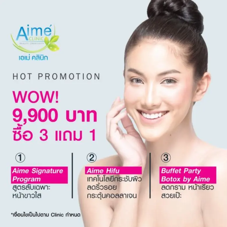 เอเม่คลินิก ฉลองเปิดสาขาใหม่ รัชดา MRT ห้วยขวาง จัดโปรโมชั่นสุดว๊าว!! “9,999 บาท ซื้อ 3 แถม 1” พร้อมลุ้นรับสิทธิ์พิเศษทำจมูกฟรี และบัตรกำนัลที่พักสุดหรู!!!