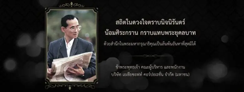 บริษัท เอเชียซอฟท์ คอร์ปอเรชั่น จำกัด (มห...