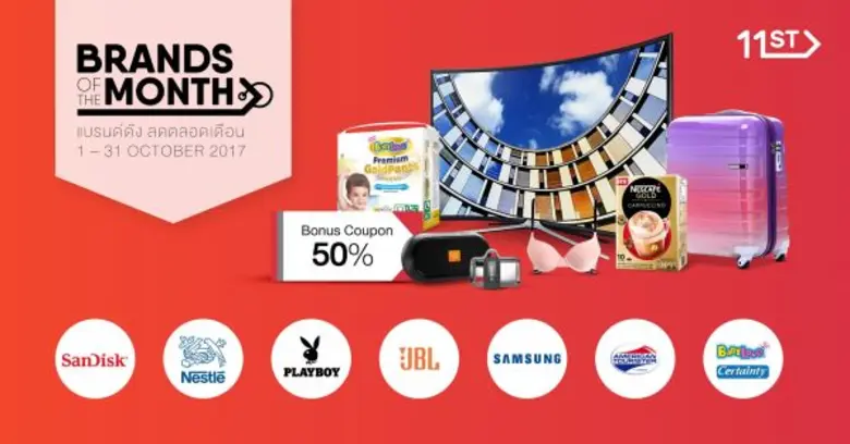 ช้อปสินค้าอินเทรนด์และแบรนด์ดังในราคาสบายกระเป๋า พร้อมแจกโบนัสคูปองและส่วนลดมากมายตลอดเดือน สูงสุด 20 - 70%