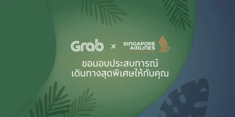 ● ผู้โดยสารสิงคโปร์แอร์ไลน์สามารถจองรถแกร...