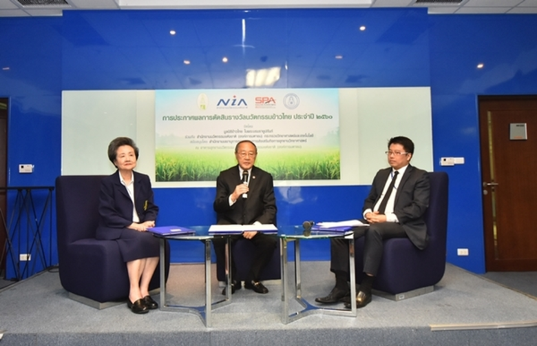มูลนิธิข้าวไทย ในพระบรมราชูปถัมภ์ ร่วมกับ...