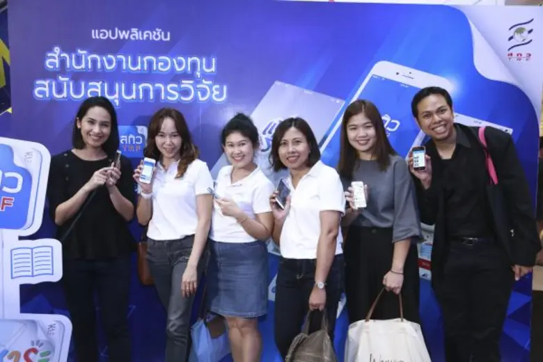 สกว. เปิดตัว 3 แอปพลิเคชัน สื่อสารงานวิจัยยุค 4.0 คลังความรู้ใหม่พร้อมใช้สู่สาธารณะ