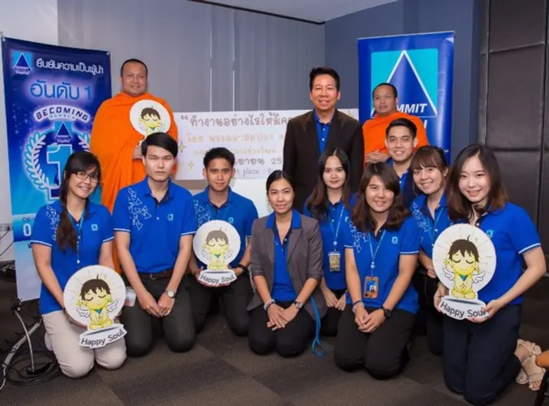 บริษัท ซัมมิท แคปปิตอล ลีสซิ่ง จำกัด จัดโ...