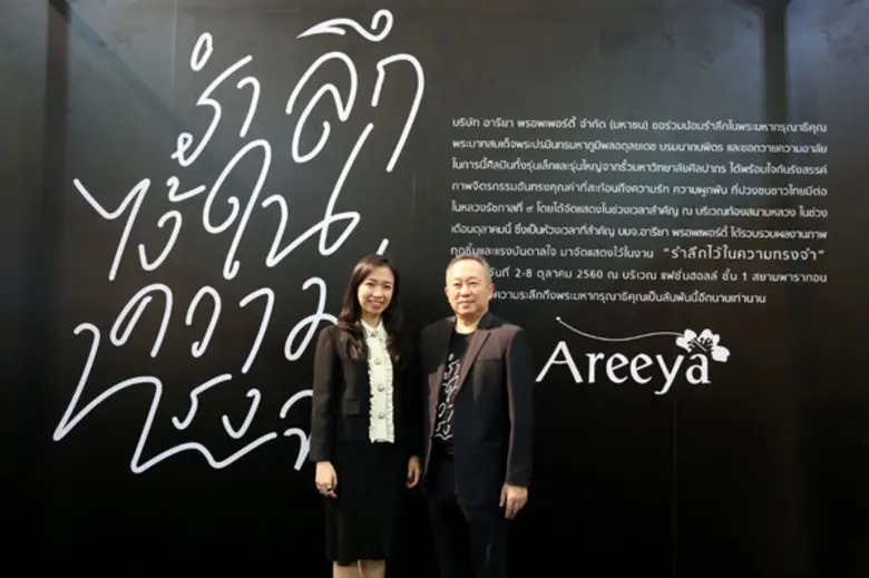 ด้วยสำนึกในพระมหากรุณาธิคุณอันหาที่สุดมิไ...