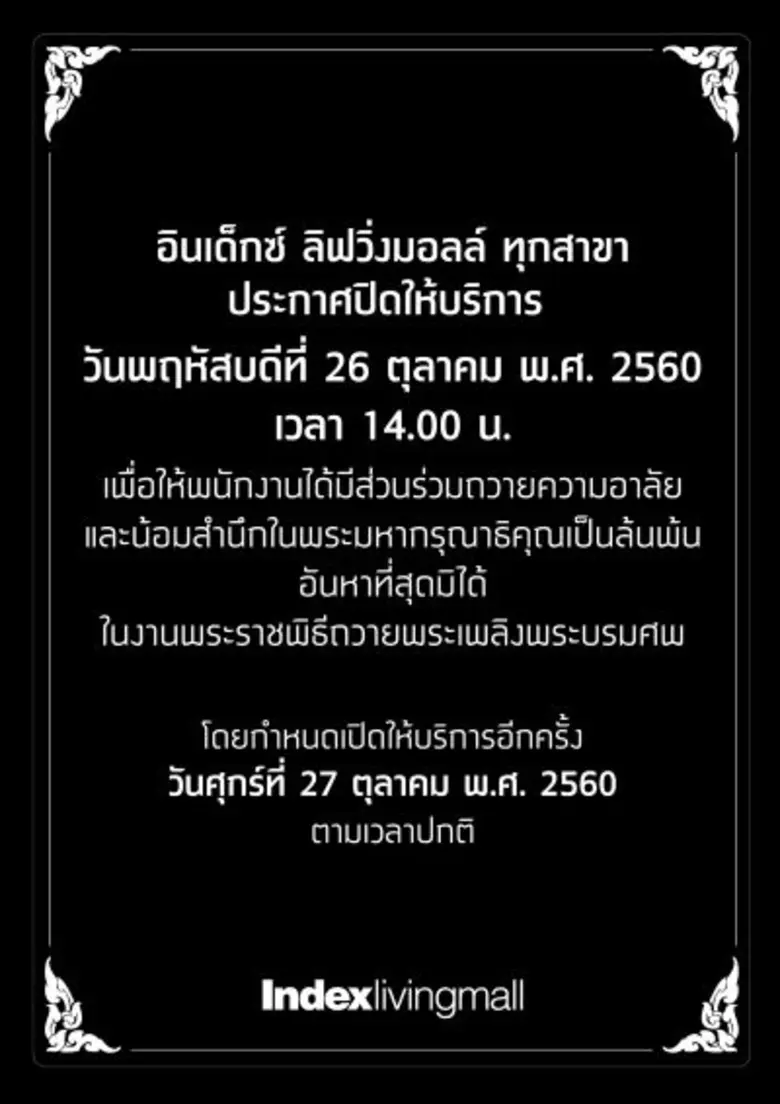 อินเด็กซ์ ลิฟวิ่งมอลล์ ทุกสาขาทั่วประเทศ ...