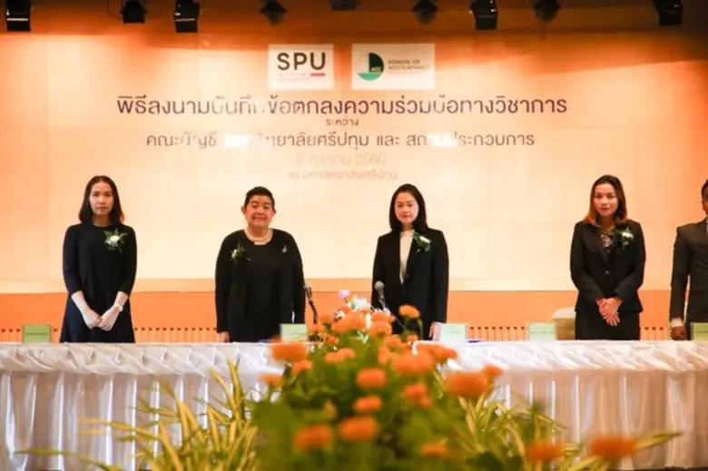 SPU : บัญชีม.ศรีปทุม จัดหนัก! จัดเต็ม! เข้มข้นคุณภาพ จับมือ 60สถานประกอบการชั้นนำ สร้างนักบัญชีคุณภาพ รุ่นใหม่ 4.0
