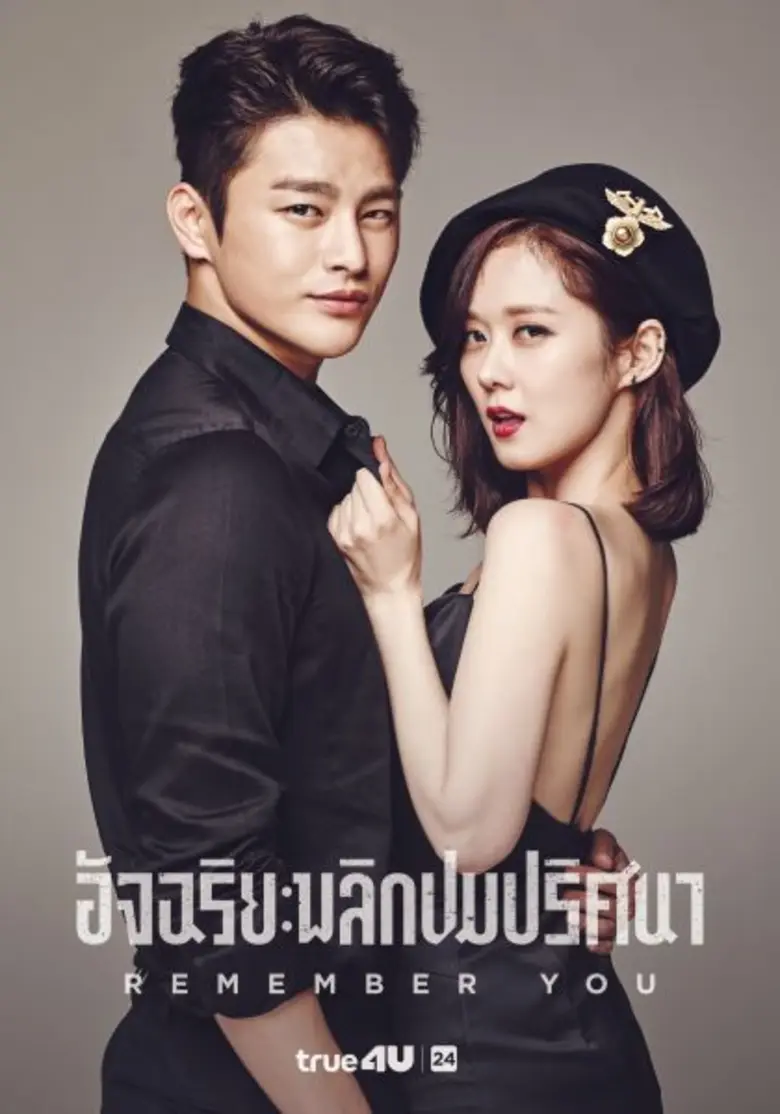 ทีวีไกด์: ไฮไลท์ซีรีส์ "Remember You (อัจฉริยะพลิกปมปริศนา)" ตอนที่ 9 ออกอากาศวันอังคารที่ 10 ตุลาคม 2560 เวลา 20:30 – 22:00 น. ทางทรูโฟร์ยู ช่อง 24