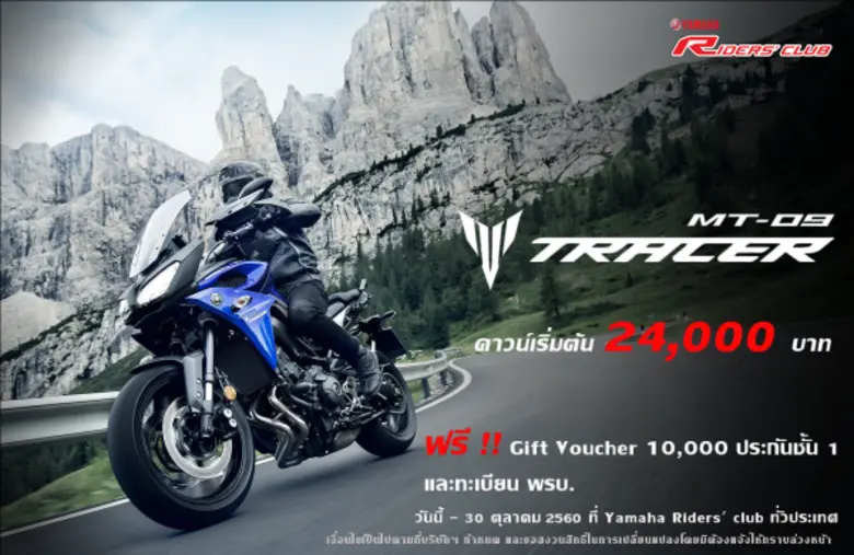 บริษัท ไทยยามาฮ่ามอเตอร์ จำกัด ส่งโปรโมชั...