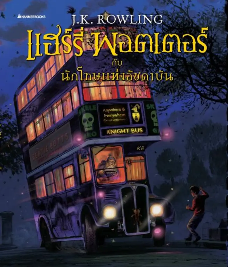 นานมีบุ๊คส์ ยกขบวนหนังสือใหม่ เข้างานมหกรรมหนังสือระดับชาติ ครั้งที่ 22 จัดเต็มโปรโมชั่นสุดคุ้มส่งท้ายปี ณ บู๊ท A12โซน Plenary Hall