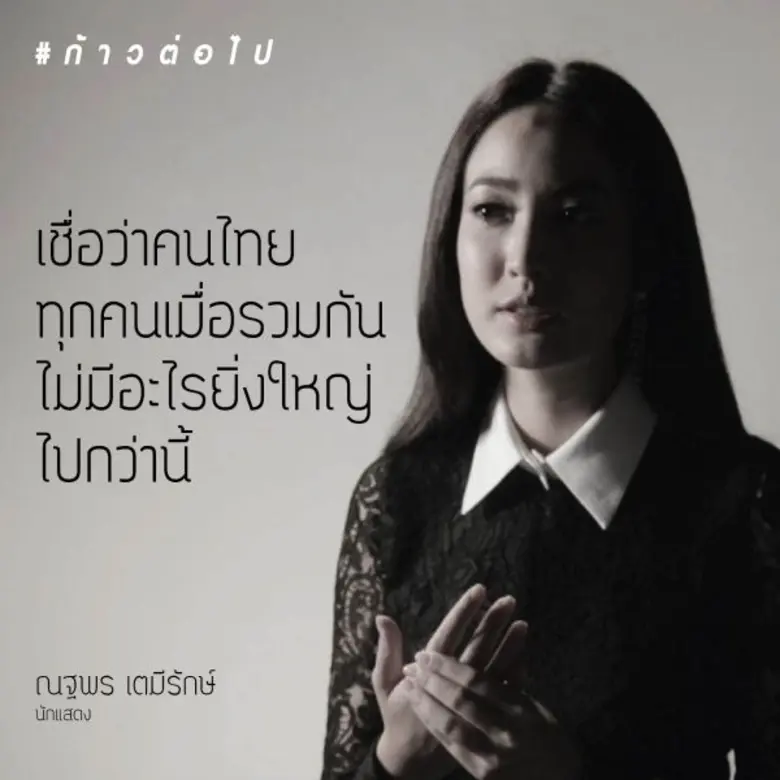 หลักการและเหตุผล โครงการก้าวต่อไป