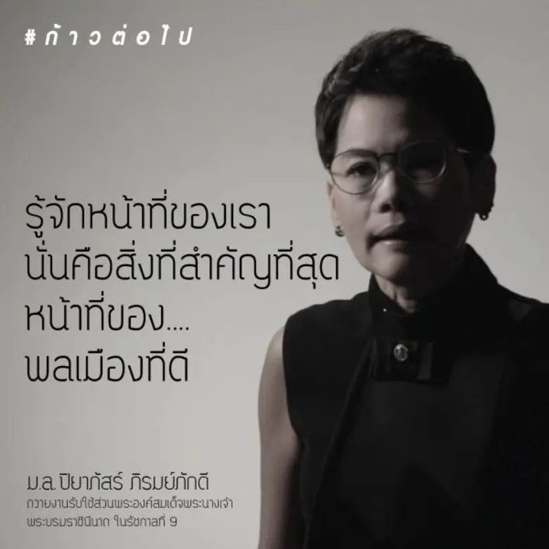 หลักการและเหตุผล โครงการก้าวต่อไป