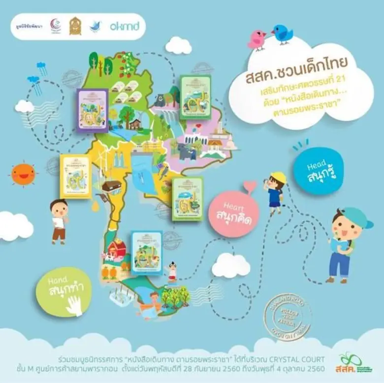 ที่ศูนย์การค้าสยามพารากอน สำนักงานส่งเสริ...