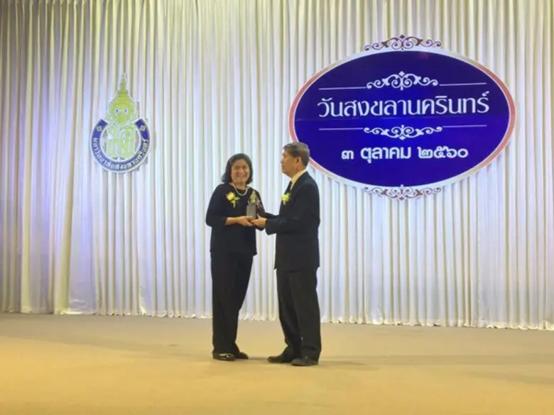 บุคลากร กรมวิทยาศาสตร์บริการ รับโล่ศิษย์เก่าดีเด่นมหาวิทยาลัยสงขลานครินทร์