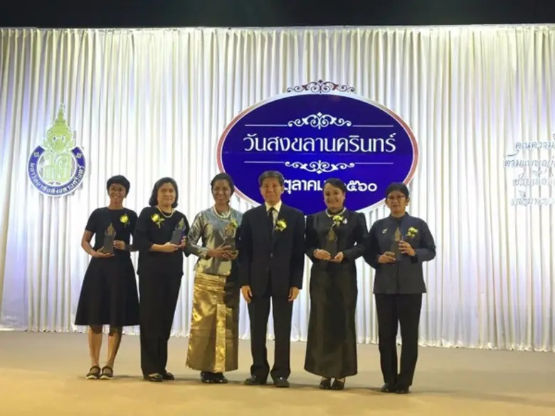 บุคลากร กรมวิทยาศาสตร์บริการ รับโล่ศิษย์เก่าดีเด่นมหาวิทยาลัยสงขลานครินทร์