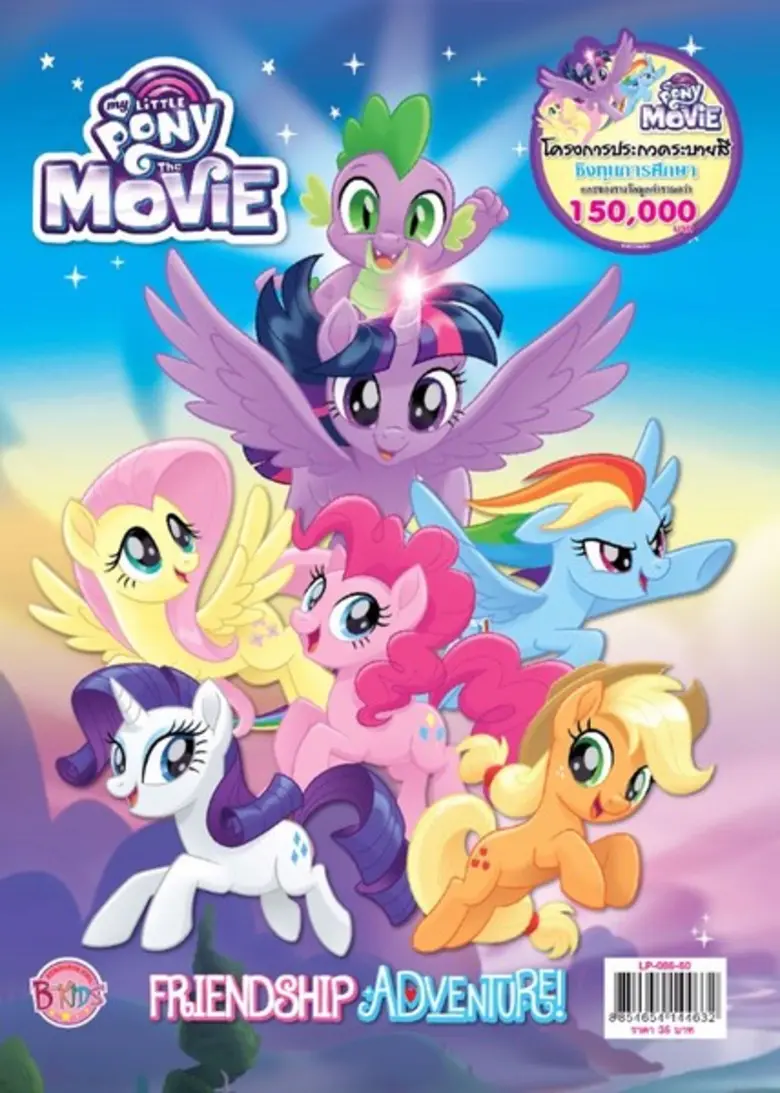 โครงการประกวดระบายสี My Little Pony ชิงรา...