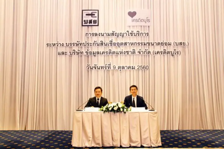 บรรษัทประกันสินเชื่ออุตสาหกรรมขนาดย่อม (บ...