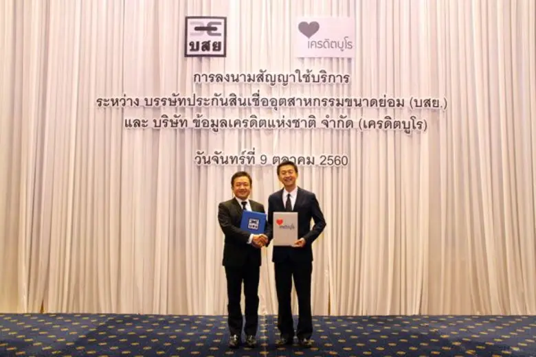 บสย. ลงนามสมาชิกใหม่ เครดิตบูโร สู่ยุค Big Data เพิ่มเครื่องมือ ประเมินคุณภาพช่วย SMEs เข้าถึงแหล่งทุน