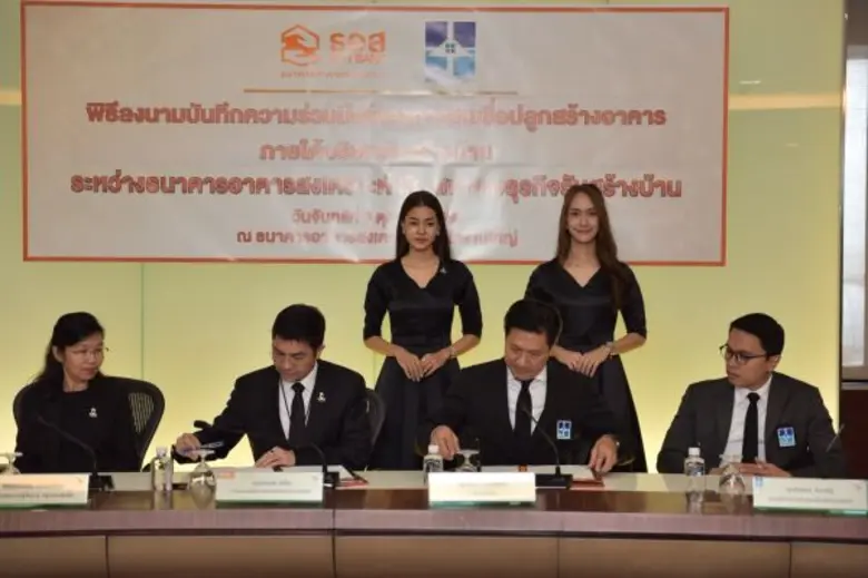 สมาคมธุรกิจรับสร้างบ้านเซ็น MOU กับ ธอส. ปล่อยกู้ดบ.พิเศษลูกค้าสร้างบ้านกับบริษัทสมาชิกสมาคมฯ