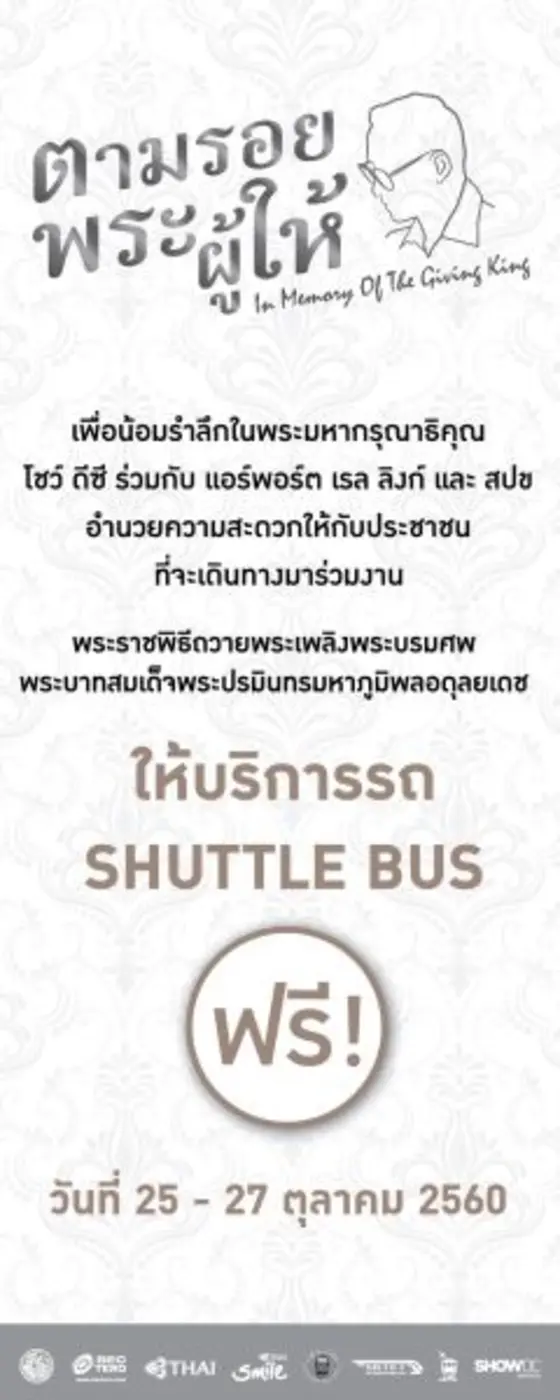 ศูนย์การค้าโชว์ ดีซี ร่วมกับ แอร์พอร์ต เร...