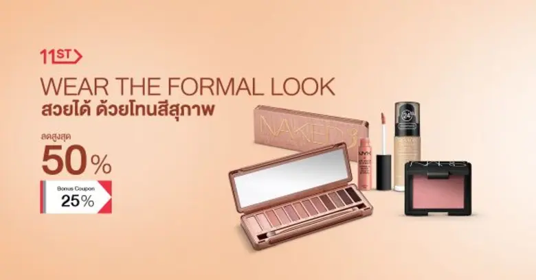 ไอเดียแต่งตัวโทนสีสุภาพในเดือนตุลาคมนี้ ที่อีเลฟเว่นสตรีท