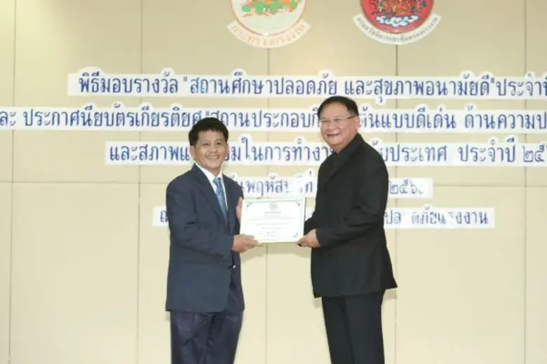 นายอนุรักษ์ ทศรัตน์ รองปลัดกระทรวงแรงงาน ...