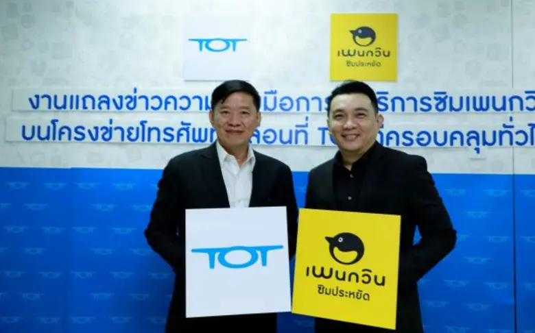 บริษัท ทีโอที จำกัด (มหาชน) ร่วมกับ บริษั...
