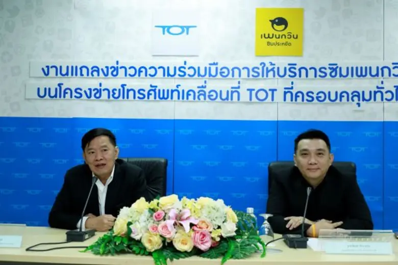 เพนกวิน จับมือ ทีโอที ให้บริการสัญญาณโทรศัพท์เคลื่อนที่ ครอบคลุมทุกพื้นที่ทั่วไทย พร้อมเป็น MVNO ในไทยที่มีสัญญาณหลายคลื่นความถี่