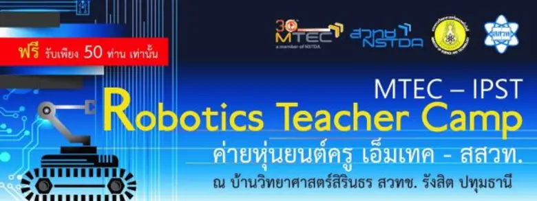 สถาบันส่งเสริมการสอนวิทยาศาสตร์และเทคโนโล...