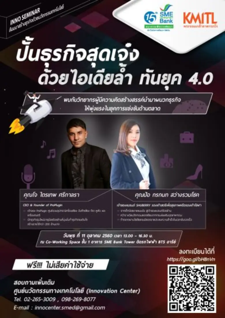 ธนาคารพัฒนาวิสาหกิจขนาดกลางและขนาดย่อมแห่...