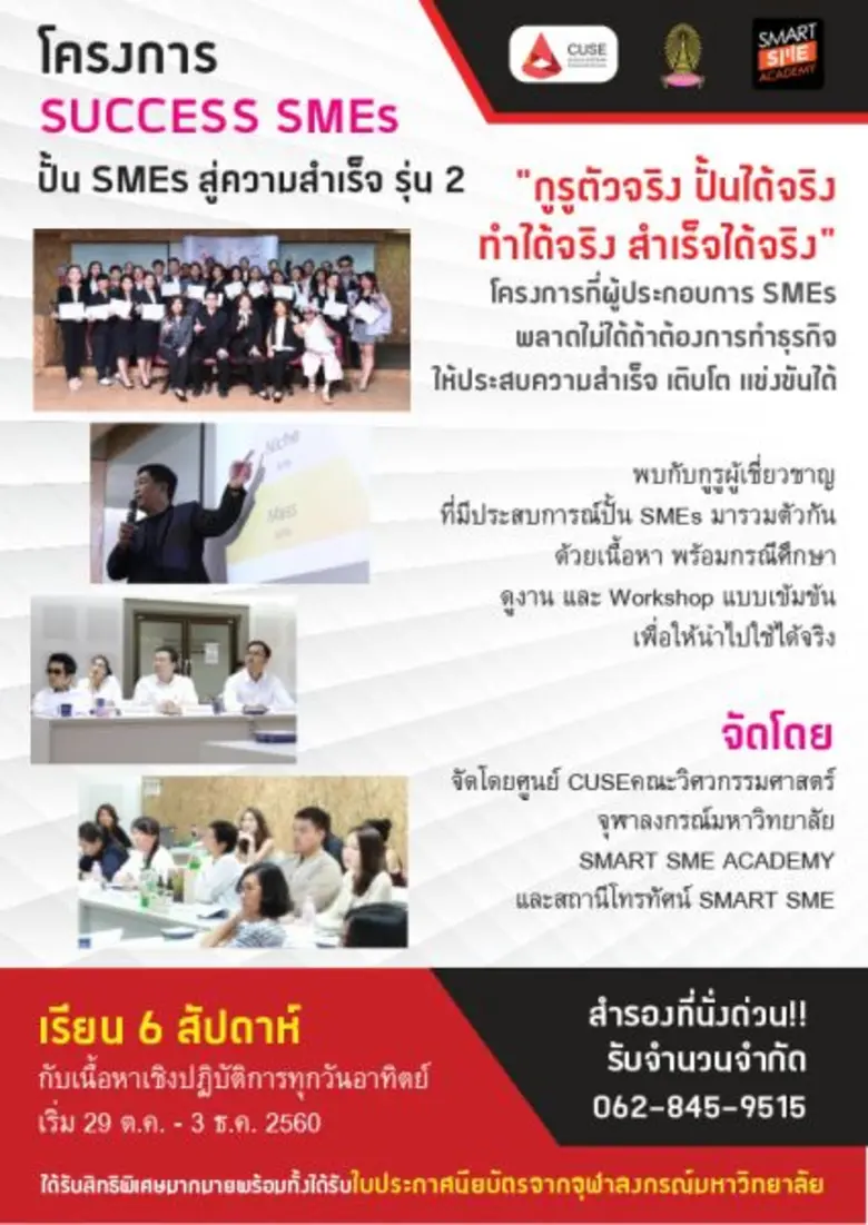เชิญผู้ประกอบการที่เป็น SMEs ขนาดเล็ก และ...