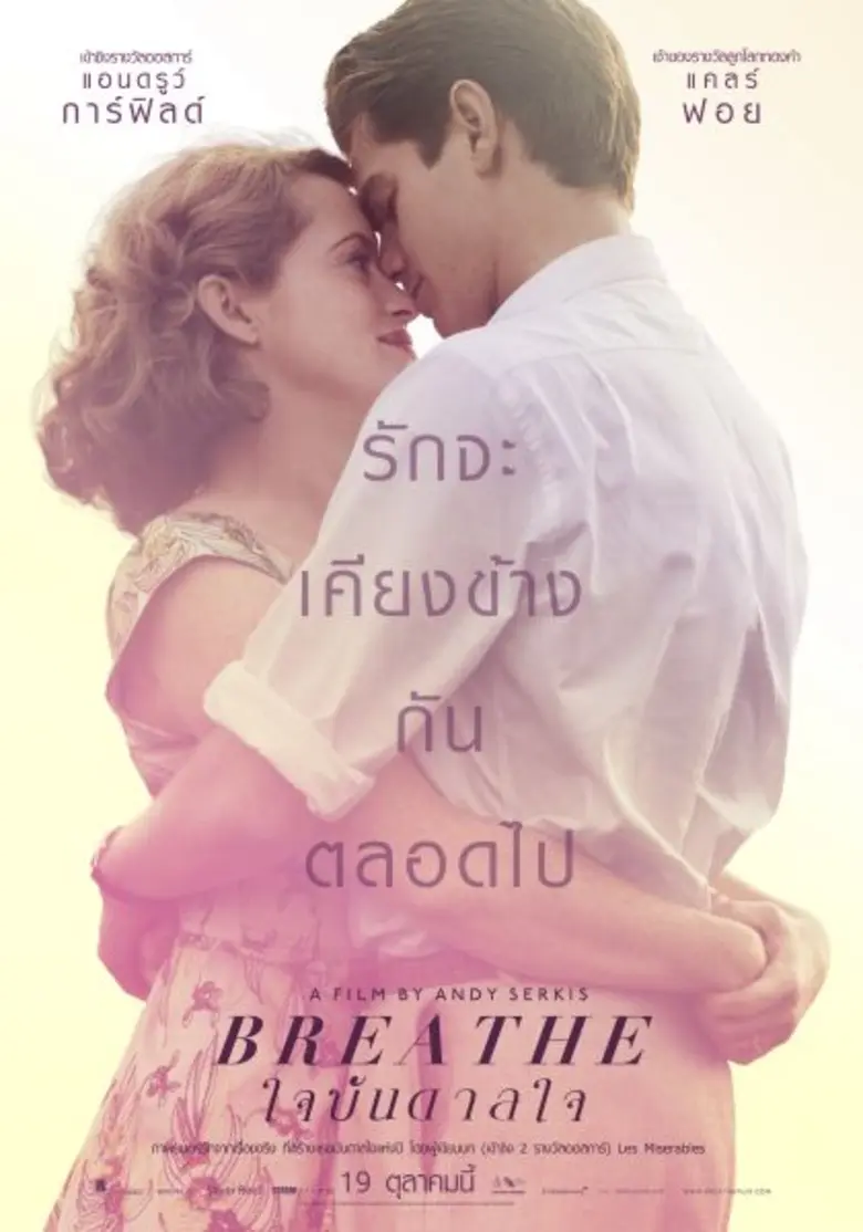 Movie Guide: แอนดรูว์ การ์ฟิลด์ ทุ่มสุดตัวแสดงบทชายผู้บนรถเข็นผู้พลิกประวัติศาสตร์โรคโปลิโอ ใน Breathe ใจบันดาลใจ ภาพยนตร์ที่สร้างจากเรื่องจริงที่กวาดเสียงชื่นชมทั่วโลก