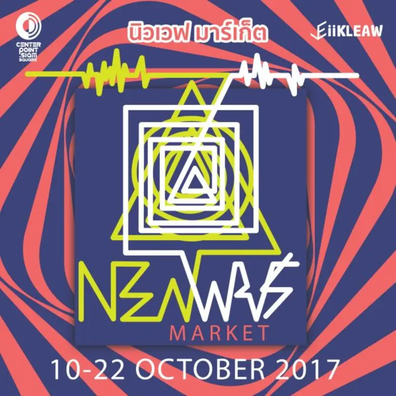 ศูนย์การค้าเซ็นเตอร์พอยท์ ออฟ สยามสแควร์ ...